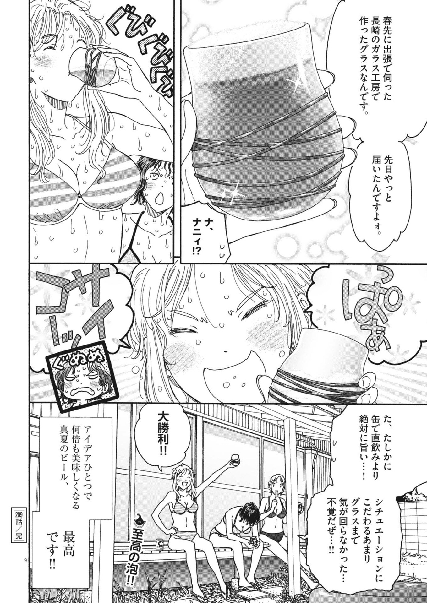 くーねるまるた ぬーぼ 第209話 - Page 9