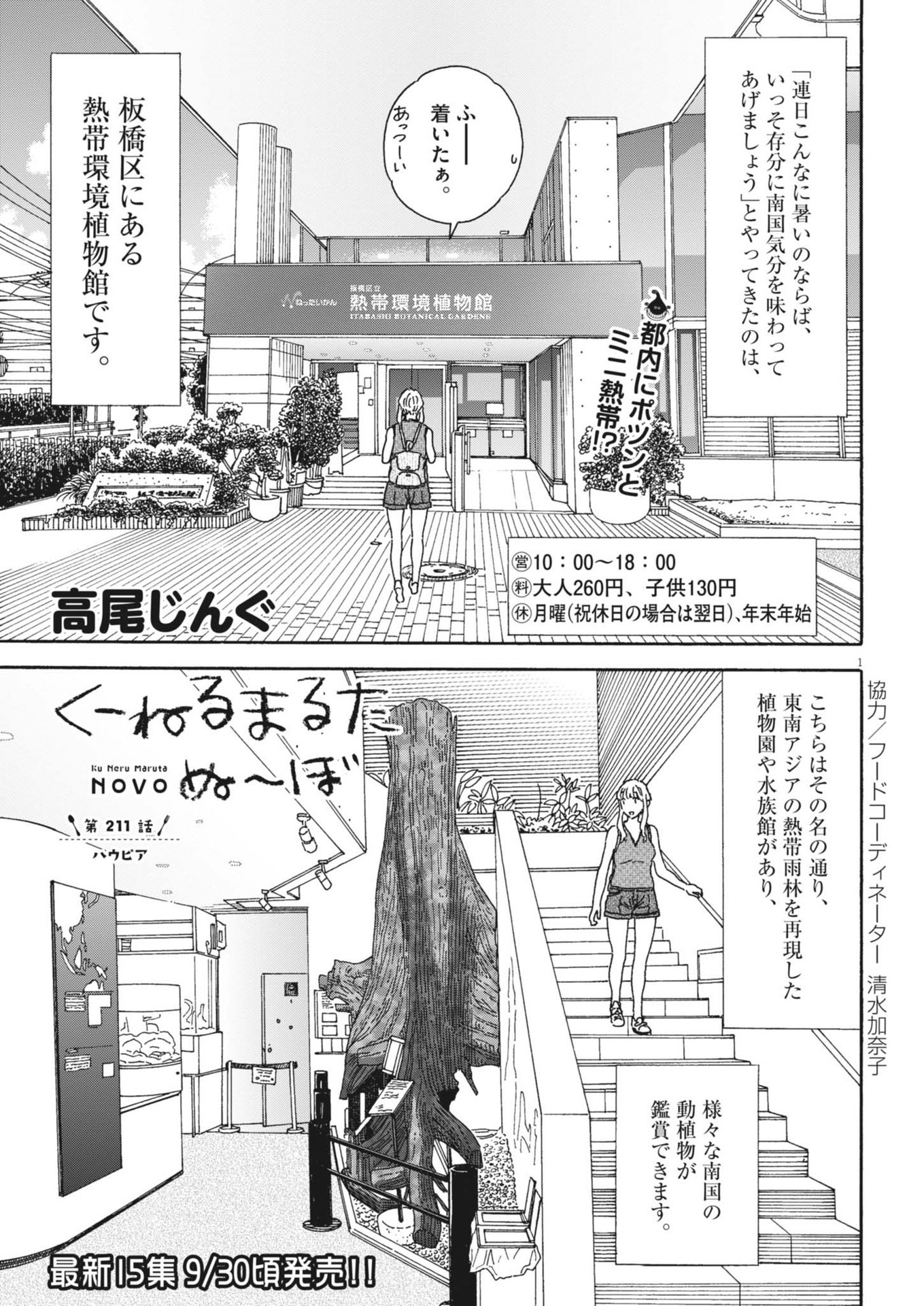 くーねるまるた ぬーぼ 第211話 - Page 1