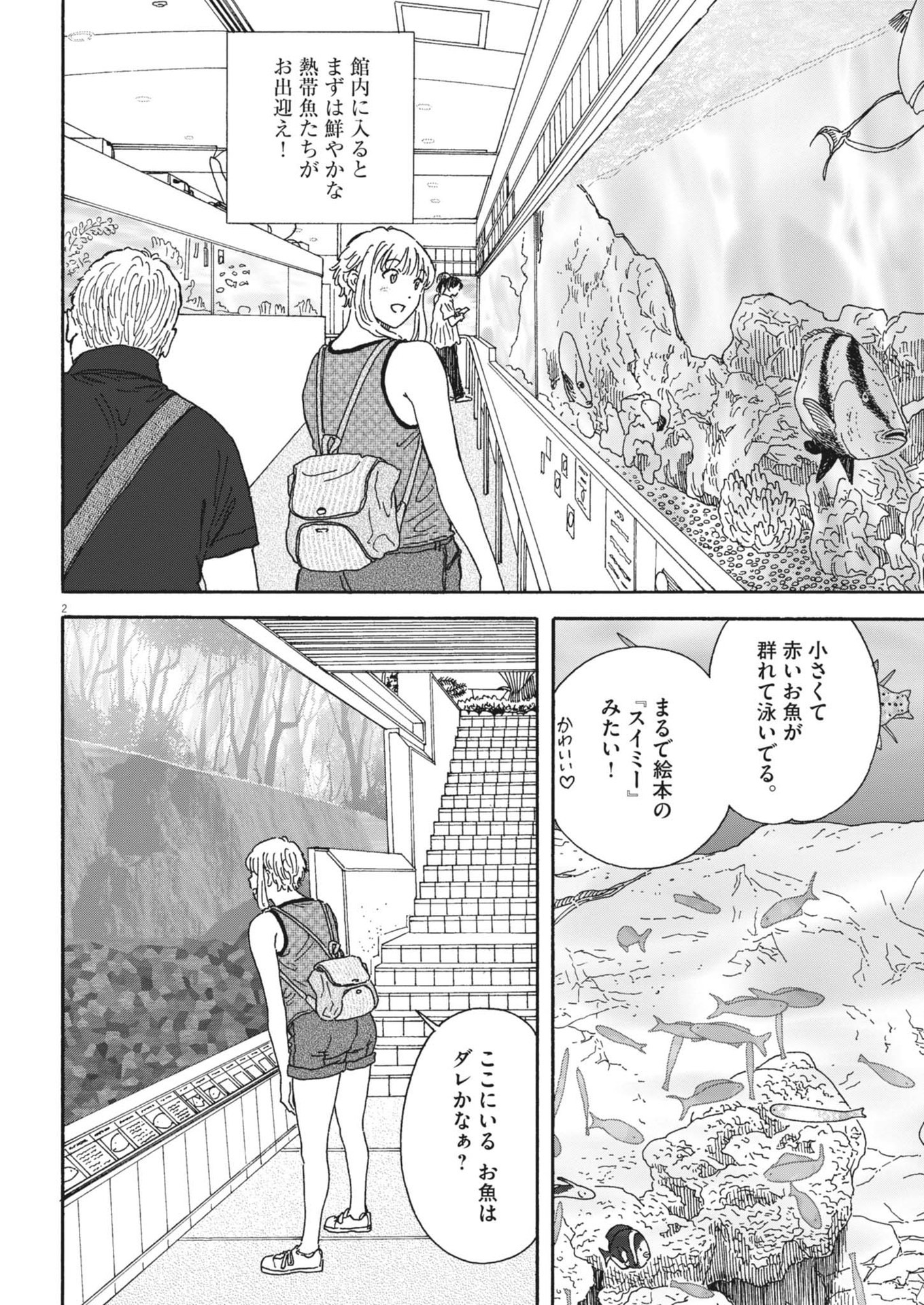 くーねるまるた ぬーぼ 第211話 - Page 2