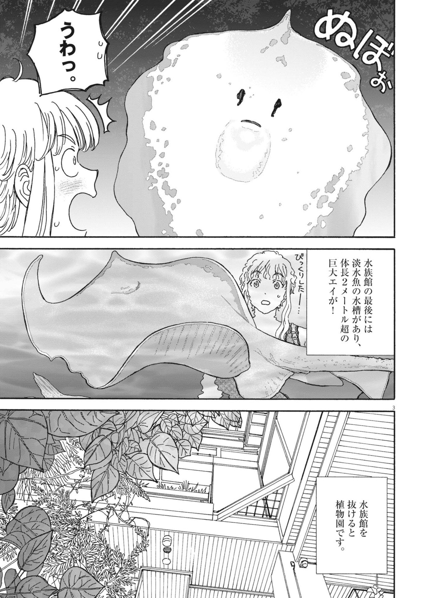 くーねるまるた ぬーぼ 第211話 - Page 3