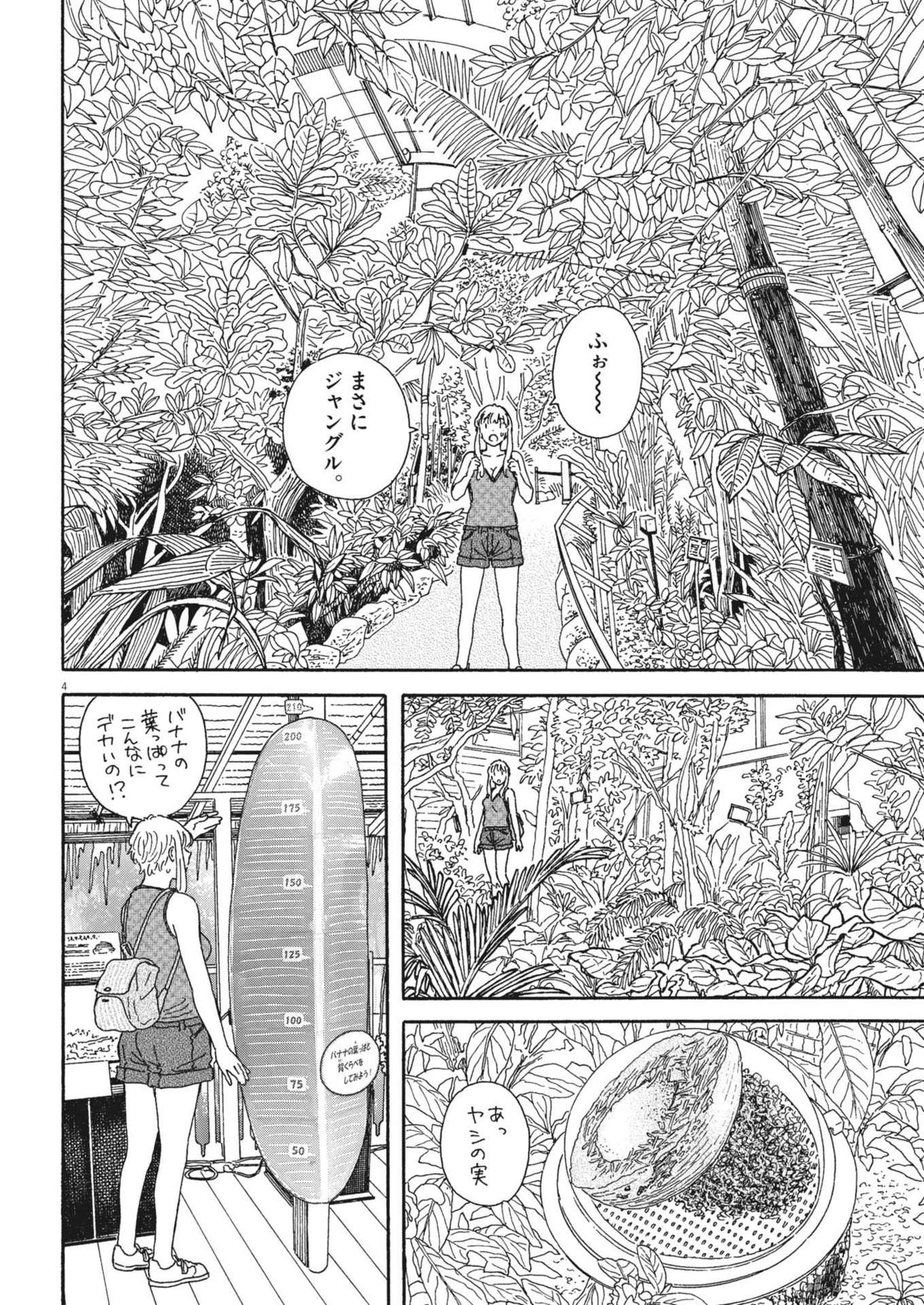 くーねるまるた ぬーぼ 第211話 - Page 4