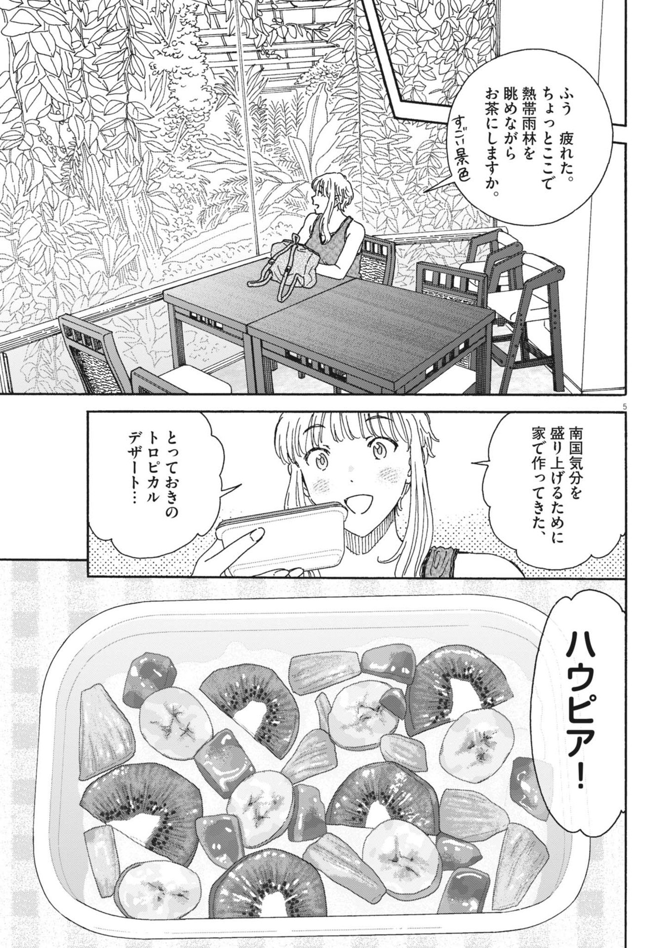 くーねるまるた ぬーぼ 第211話 - Page 5