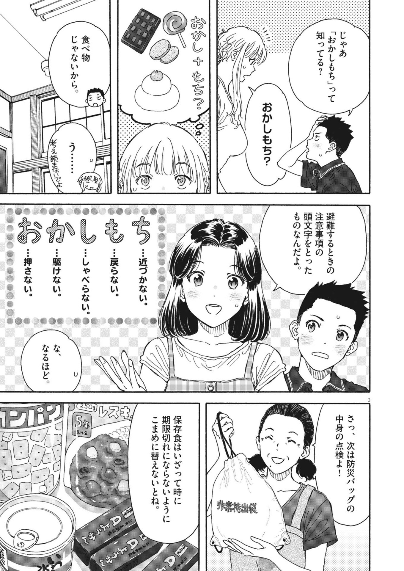 くーねるまるた ぬーぼ 第212話 - Page 3