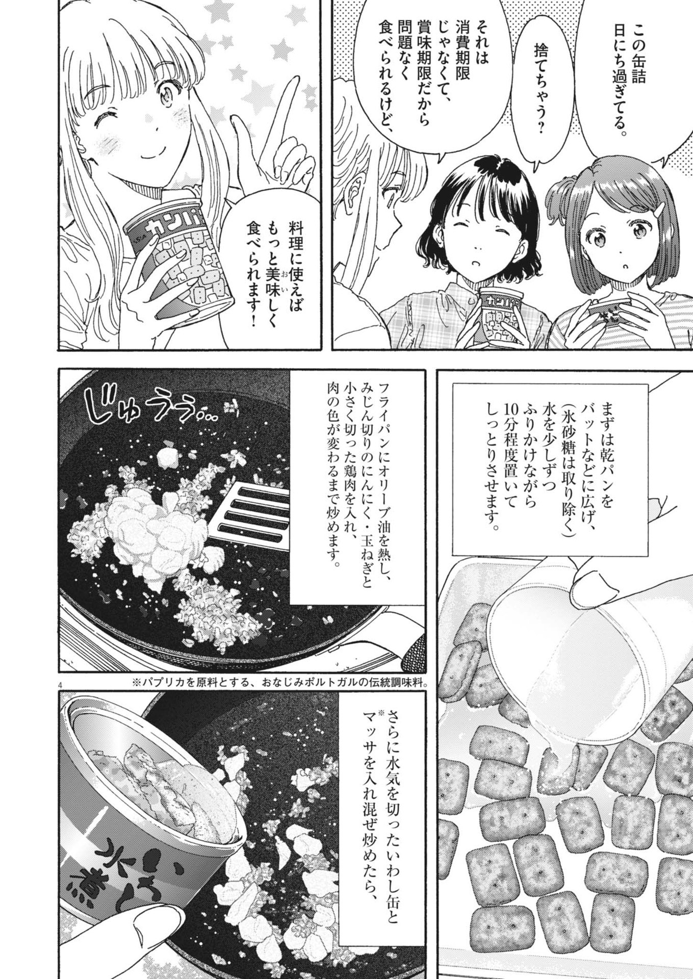 くーねるまるた ぬーぼ 第212話 - Page 4