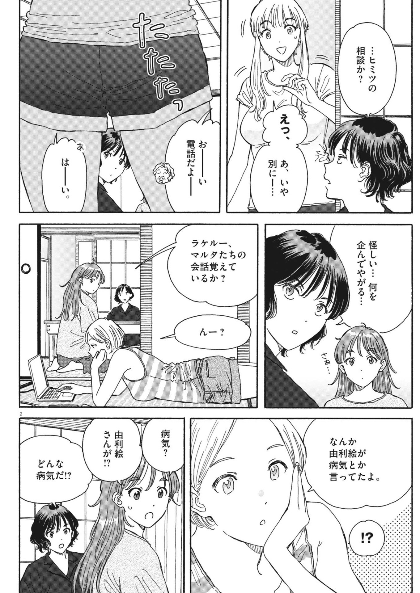 くーねるまるた ぬーぼ 第213話 - Page 2