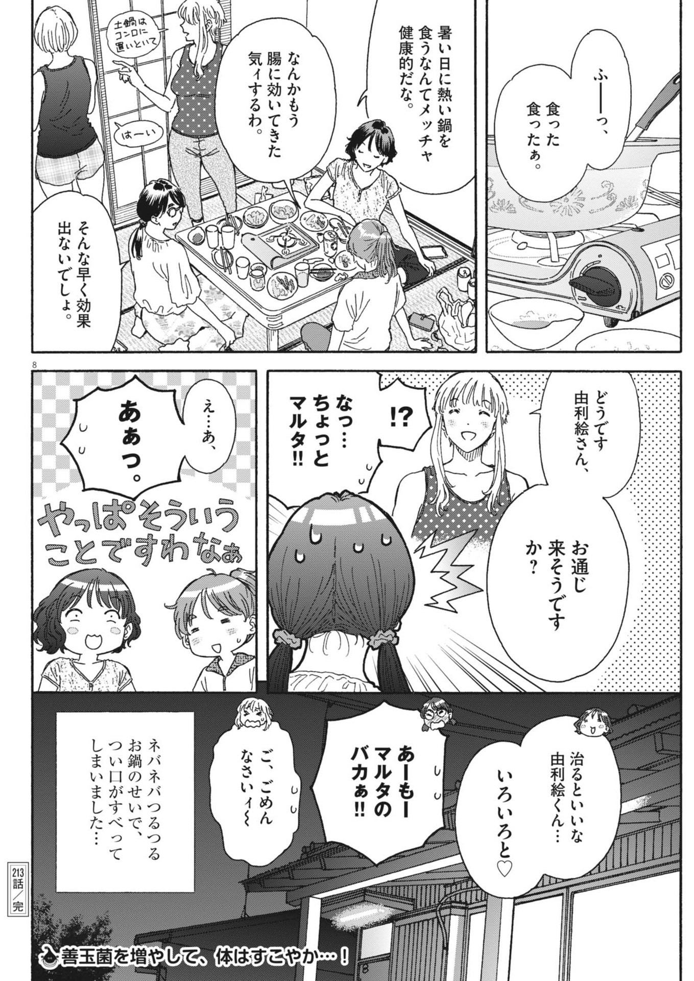 くーねるまるた ぬーぼ 第213話 - Page 8