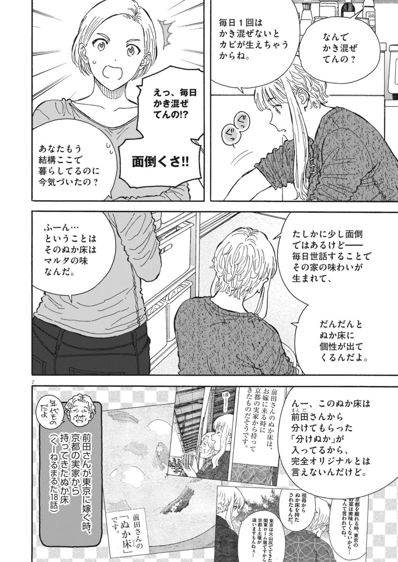 くーねるまるた ぬーぼ 第215話 - Page 2