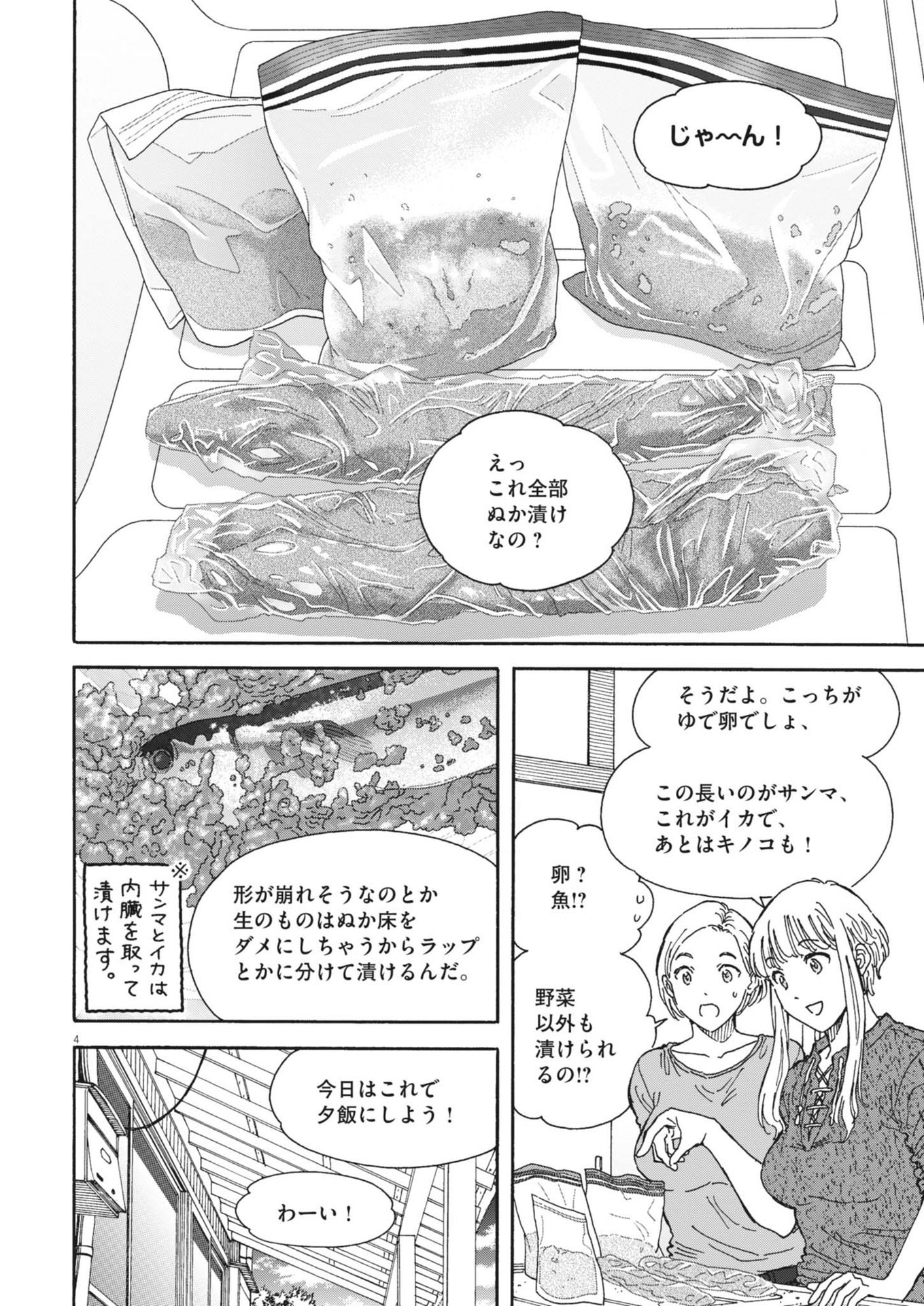 くーねるまるた ぬーぼ 第215話 - Page 4