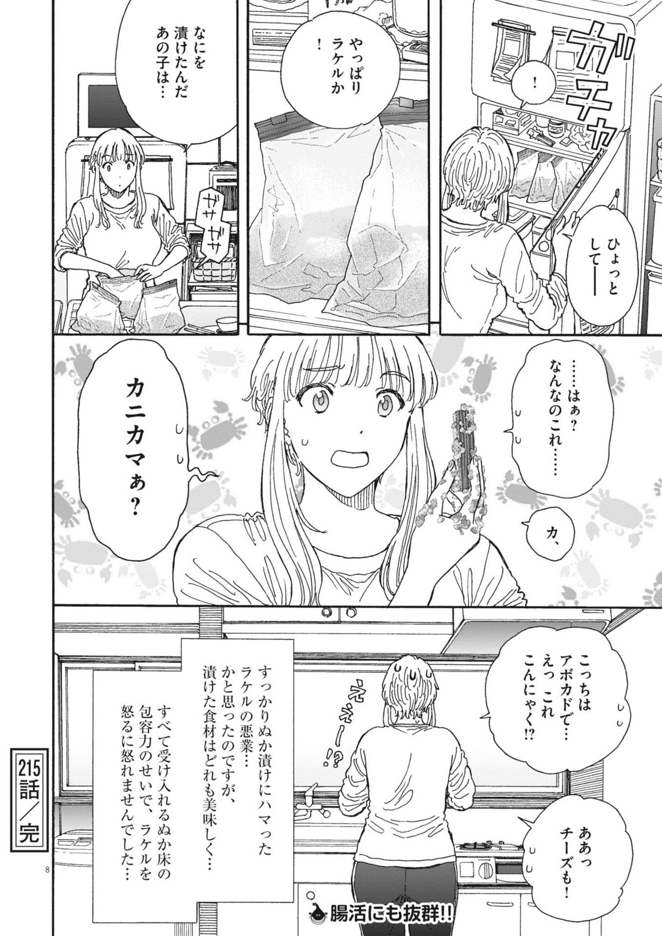 くーねるまるた ぬーぼ 第215話 - Page 8