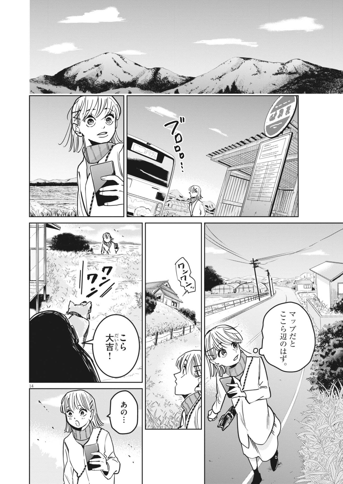 占い師星子 第1話 - Page 14