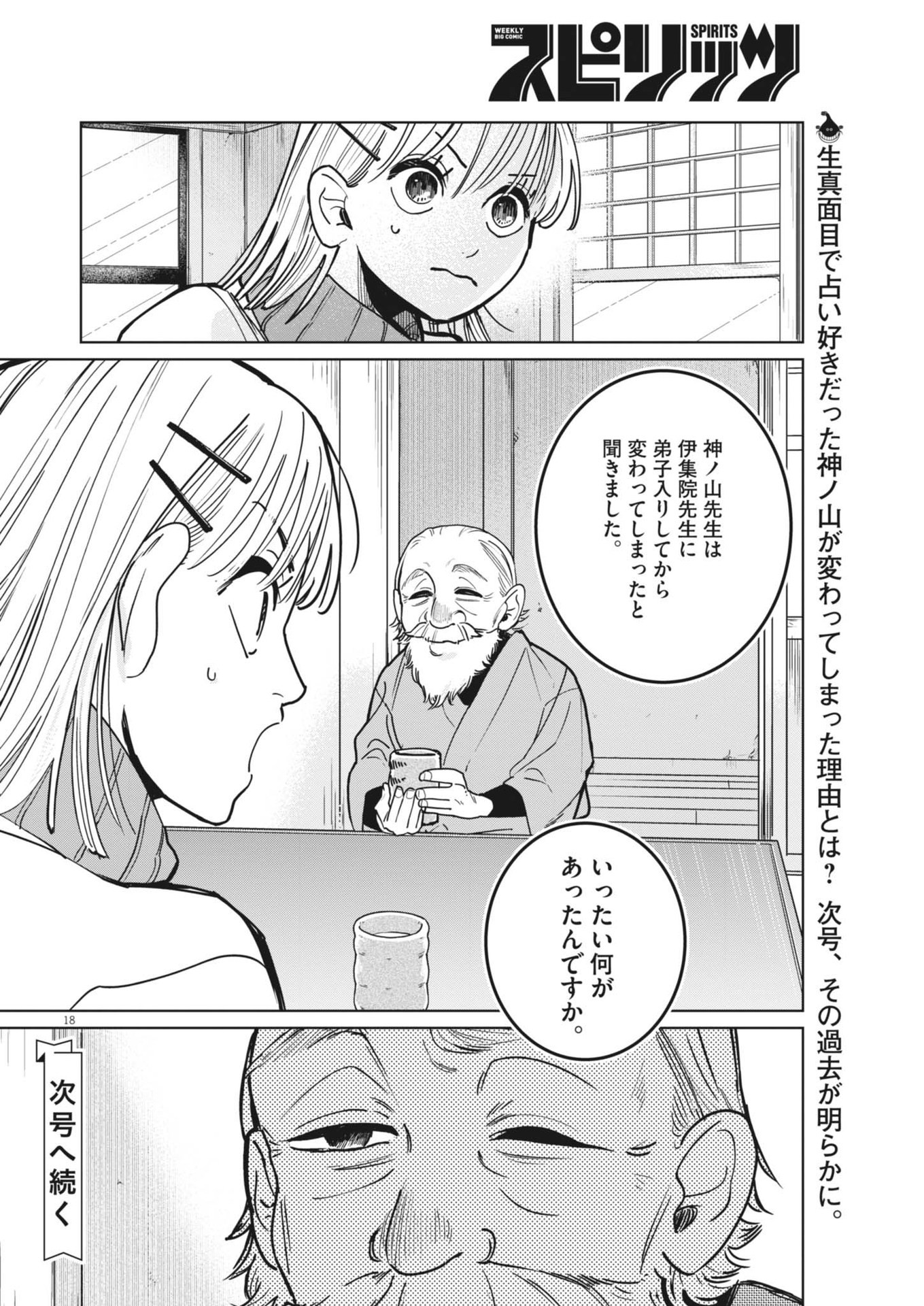 占い師星子 第1話 - Page 18