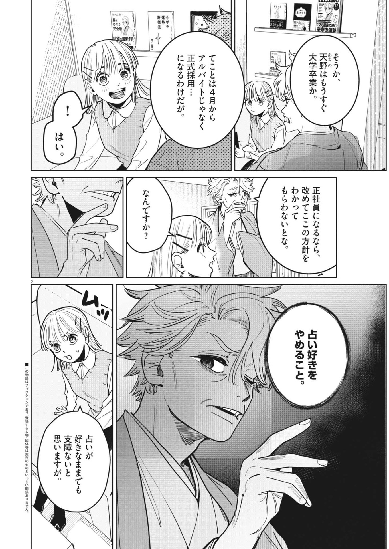 占い師星子 第31話 - Page 2