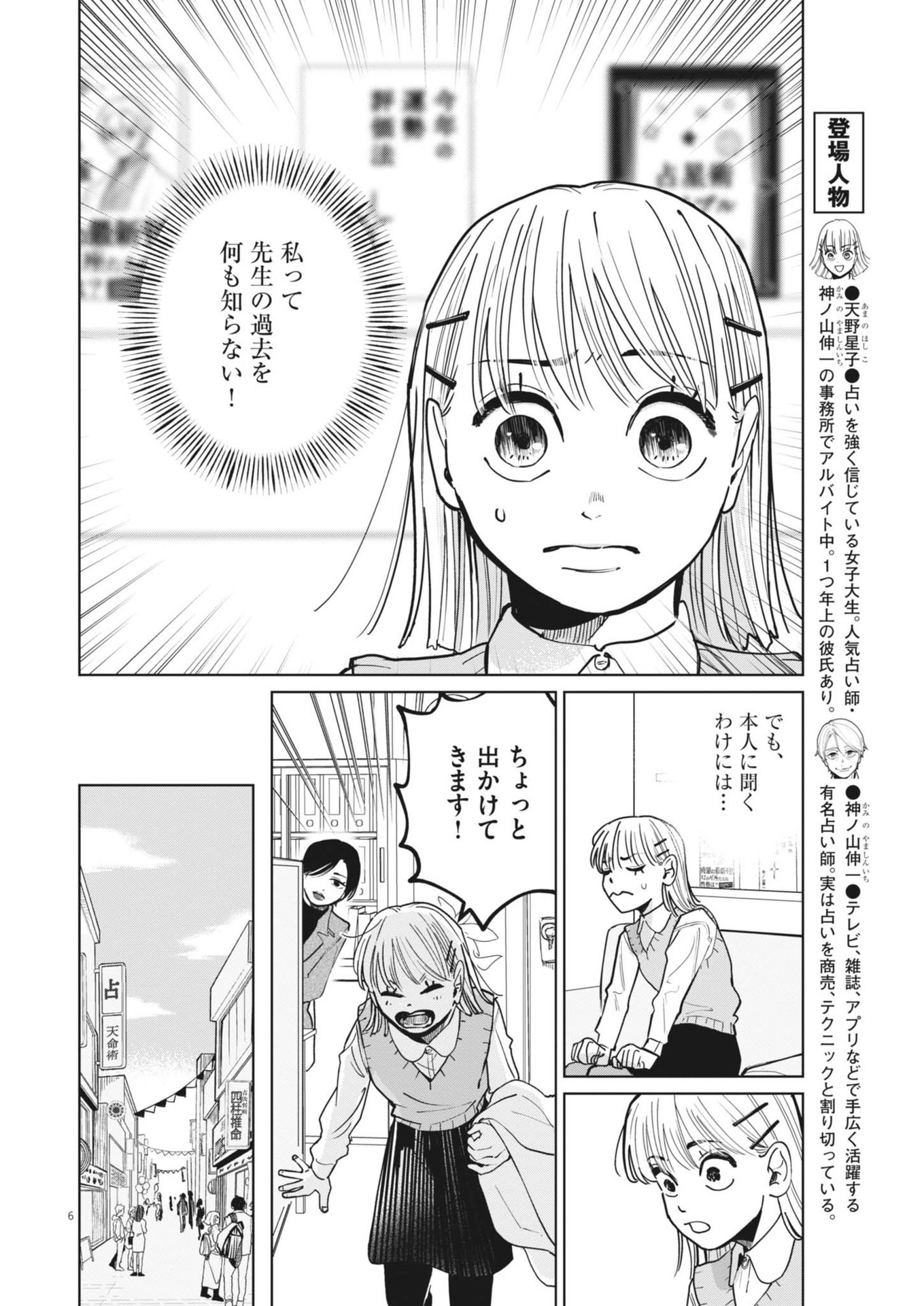 占い師星子 第31話 - Page 6