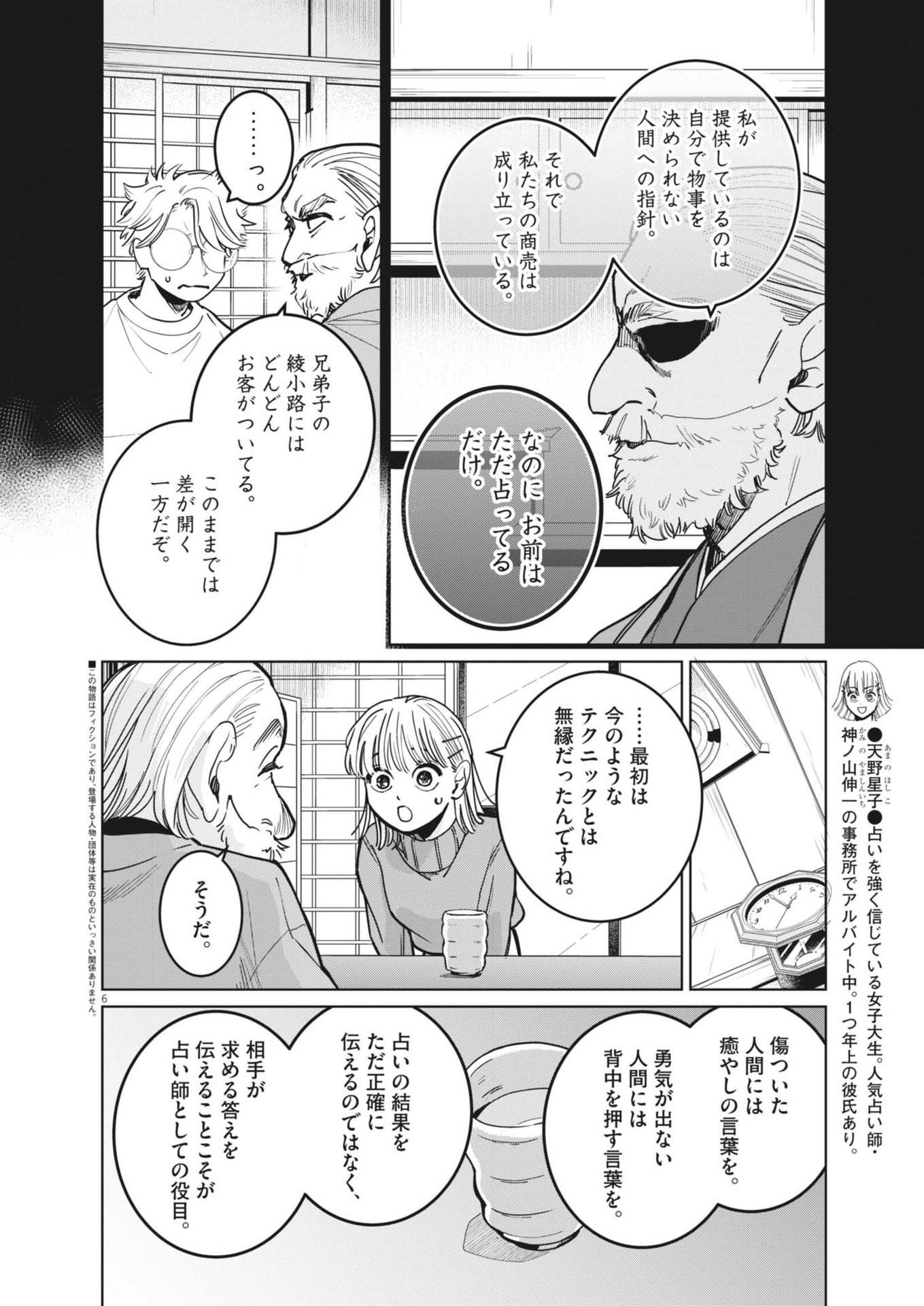 占い師星子 第32話 - Page 6