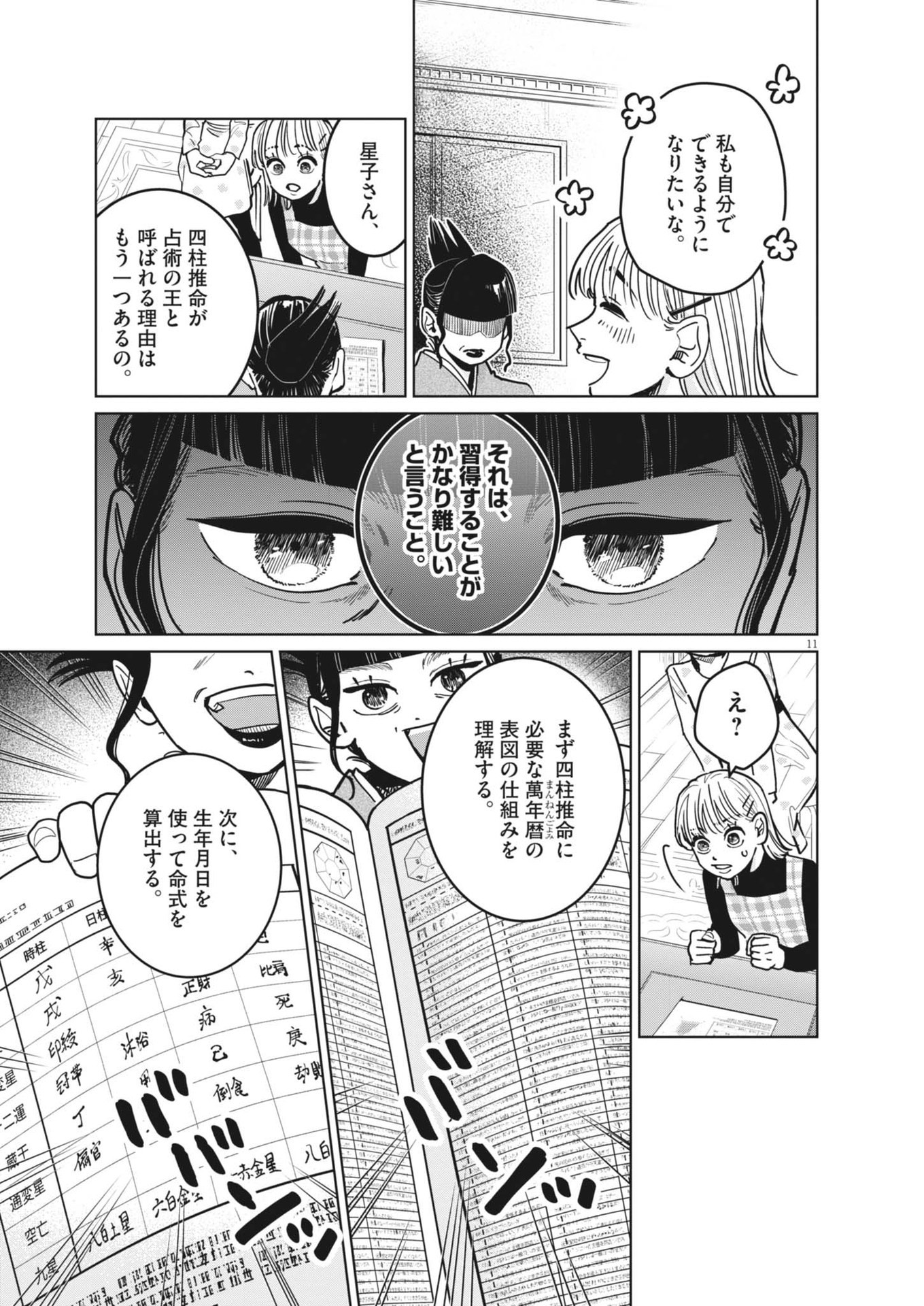 占い師星子 第33話 - Page 11