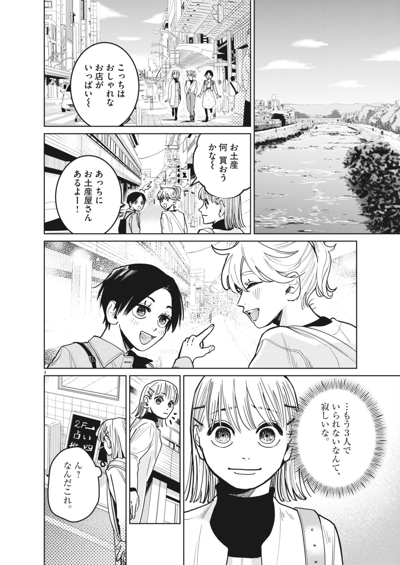 占い師星子 第33話 - Page 4