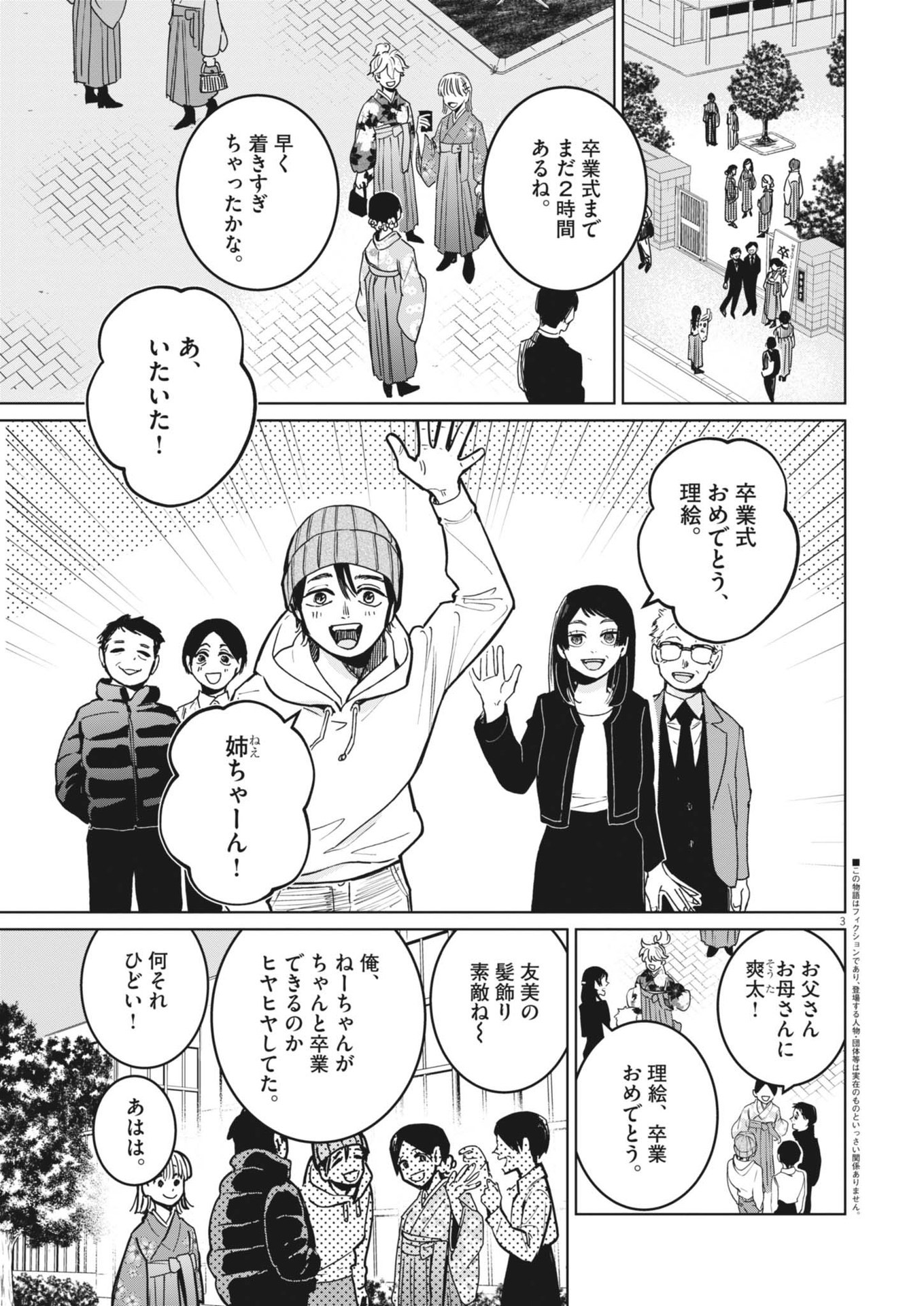 占い師星子 第35話 - Page 3