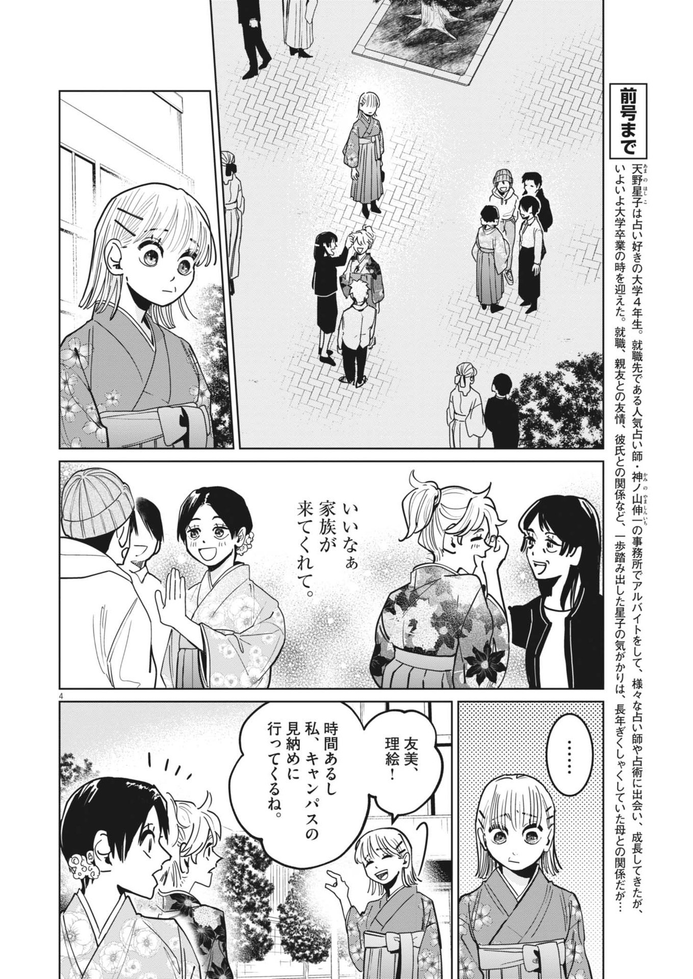 占い師星子 第35話 - Page 4