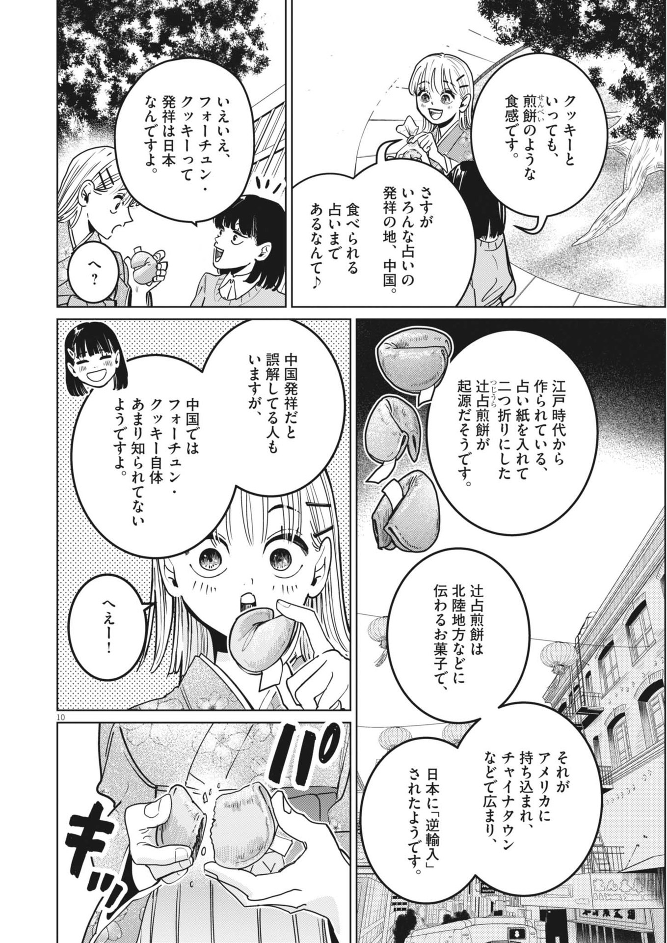 占い師星子 第35話 - Page 10