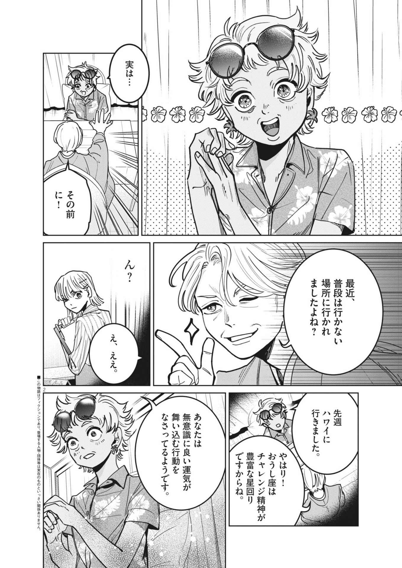 占い師星子 第36話 - Page 2