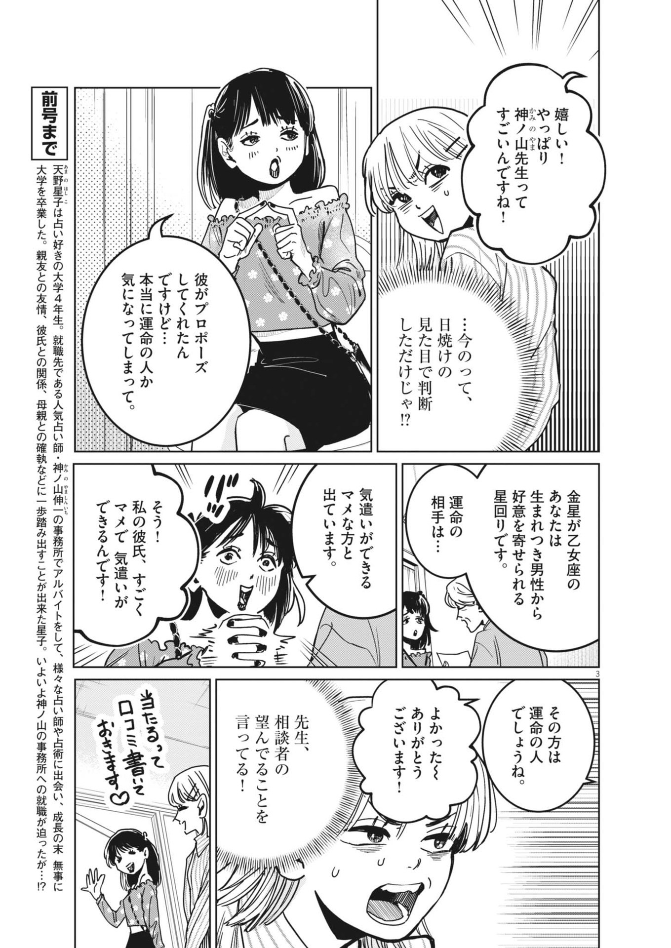 占い師星子 第36話 - Page 3