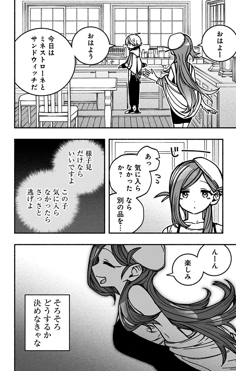 エクソシストを堕とせない 第10話 - Page 4