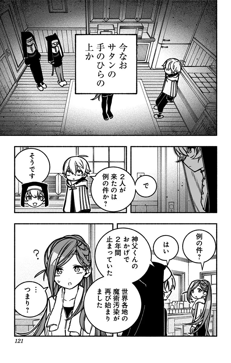 エクソシストを堕とせない 第18話 - Page 17