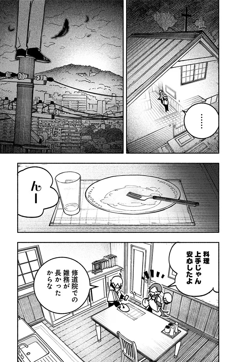 エクソシストを堕とせない 第2話 - Page 14