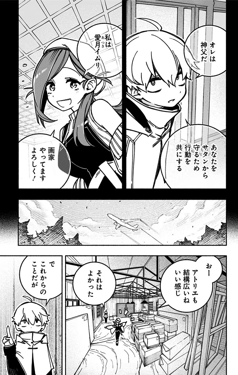 エクソシストを堕とせない 第2話 - Page 6