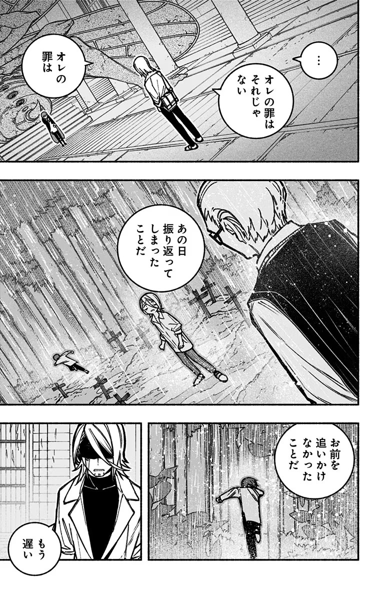 エクソシストを堕とせない 第20話 - Page 21