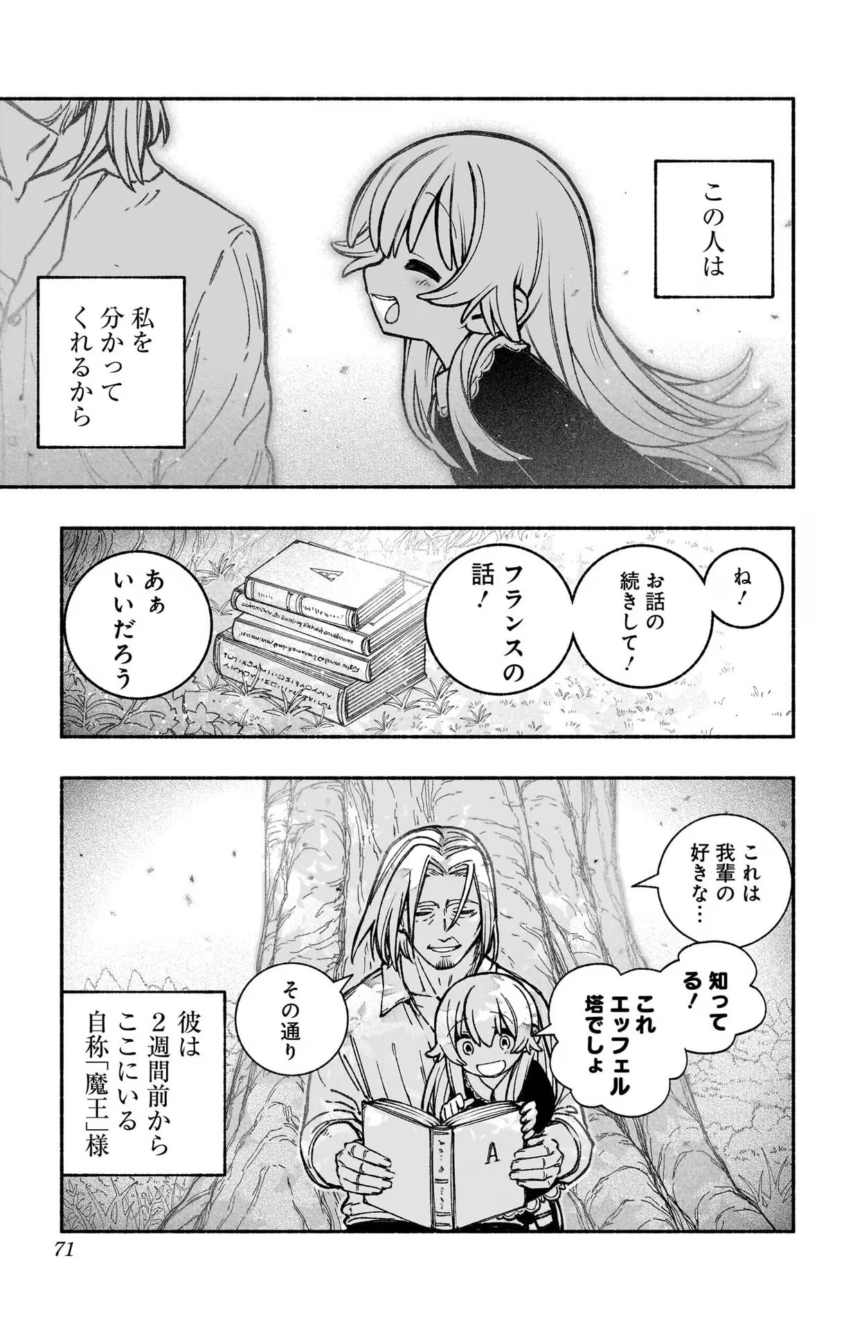 エクソシストを堕とせない 第24話 - Page 19