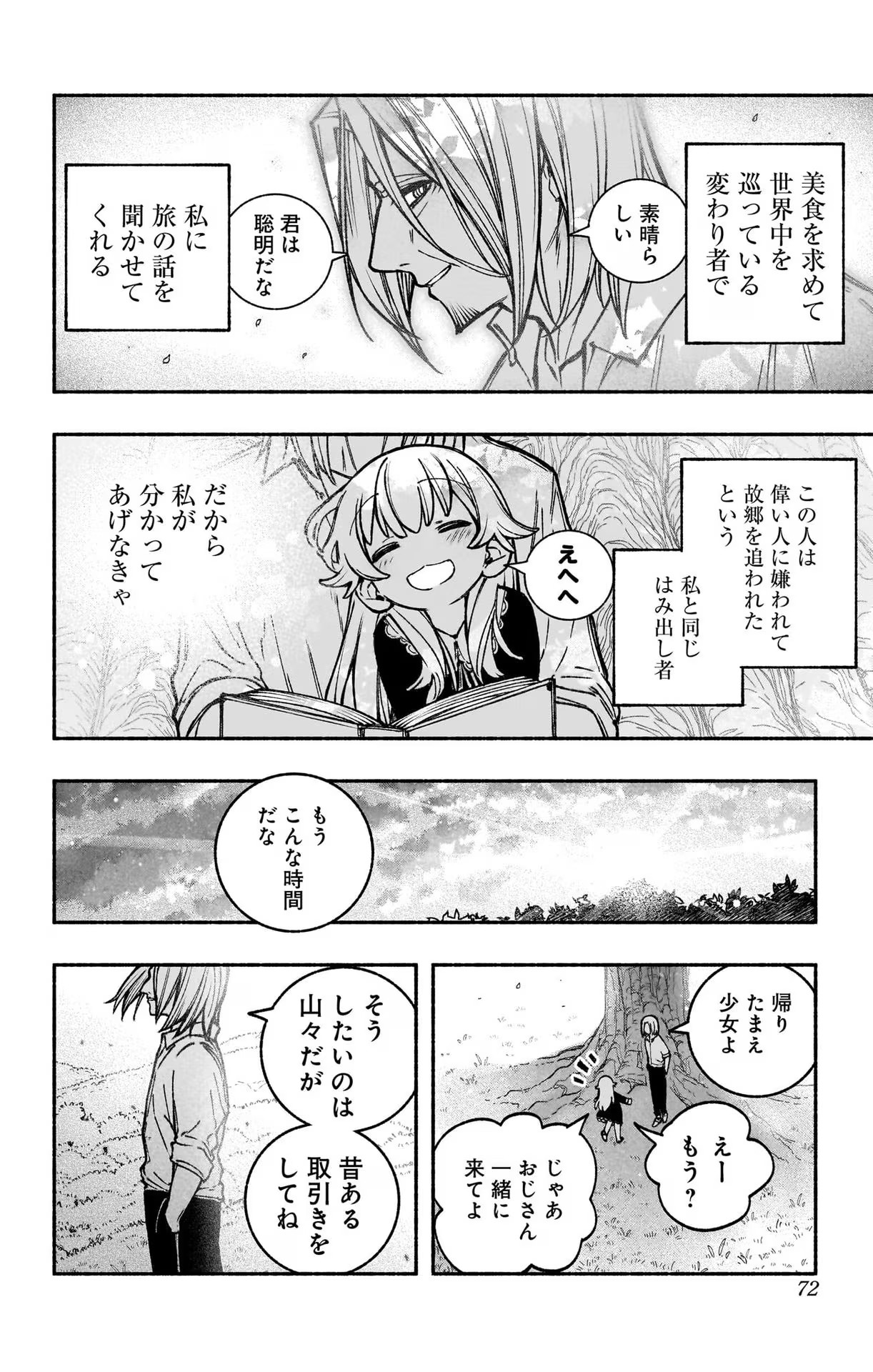 エクソシストを堕とせない 第24話 - Page 20