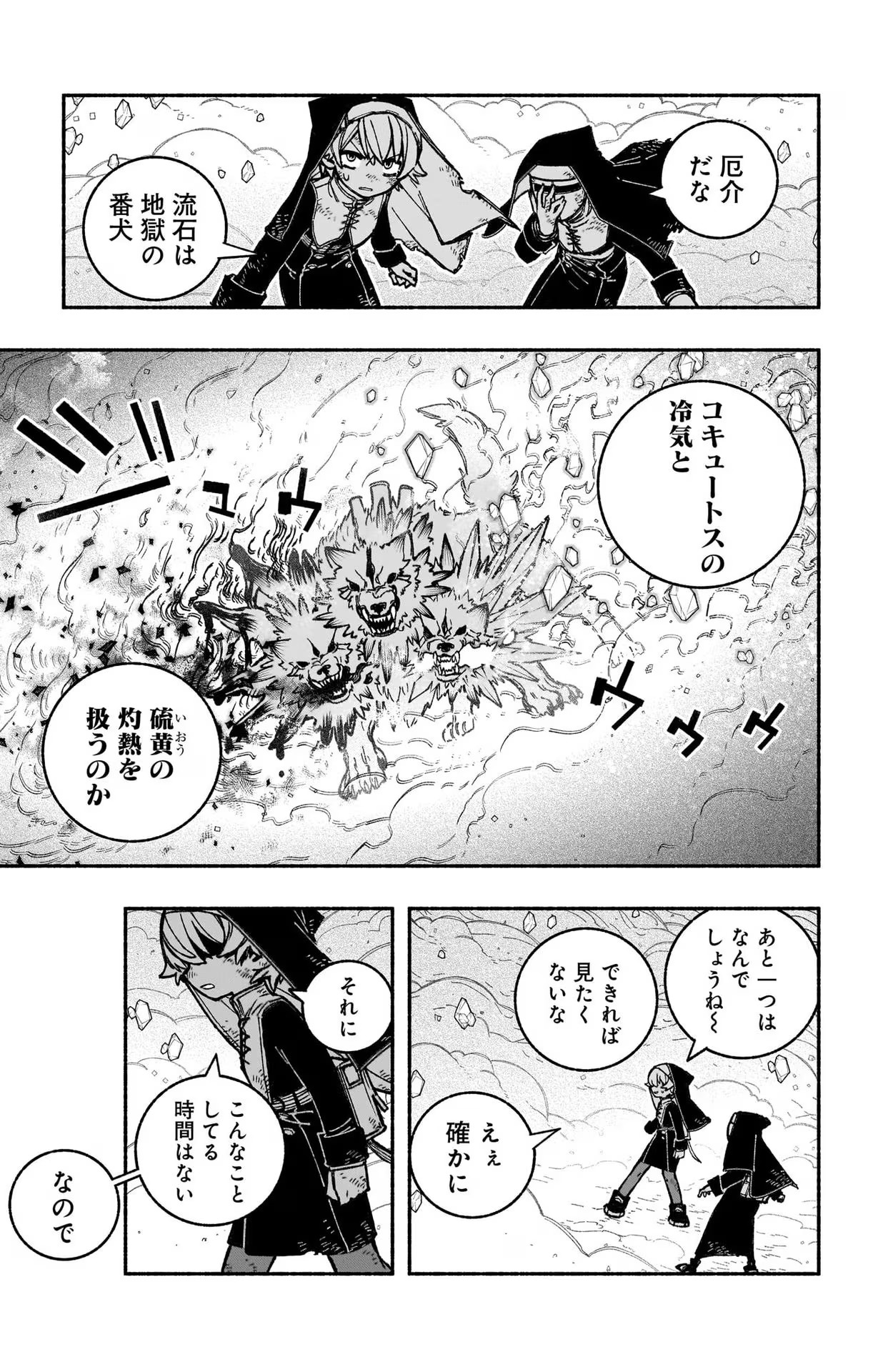 エクソシストを堕とせない 第24話 - Page 5