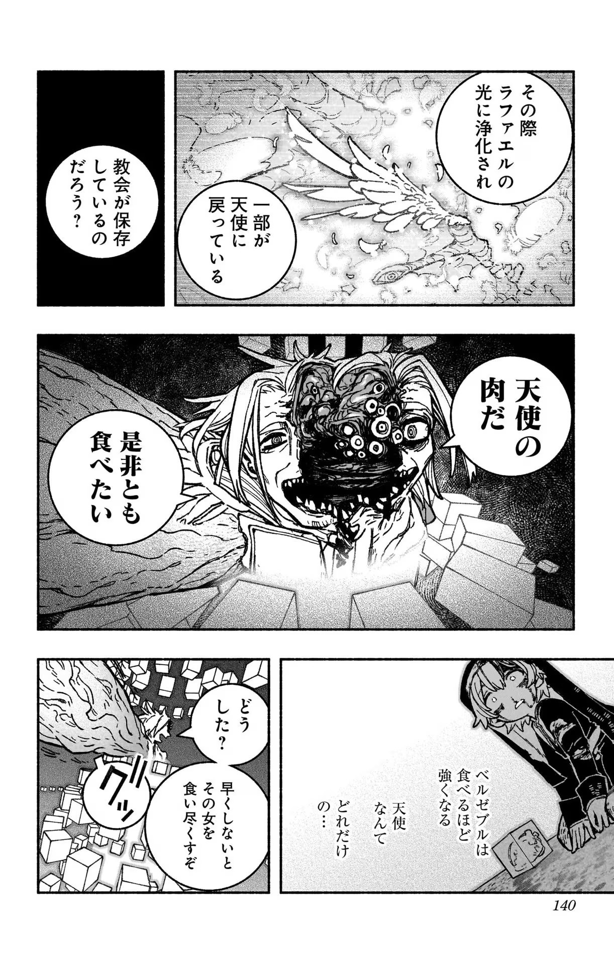 エクソシストを堕とせない 第27話 - Page 18