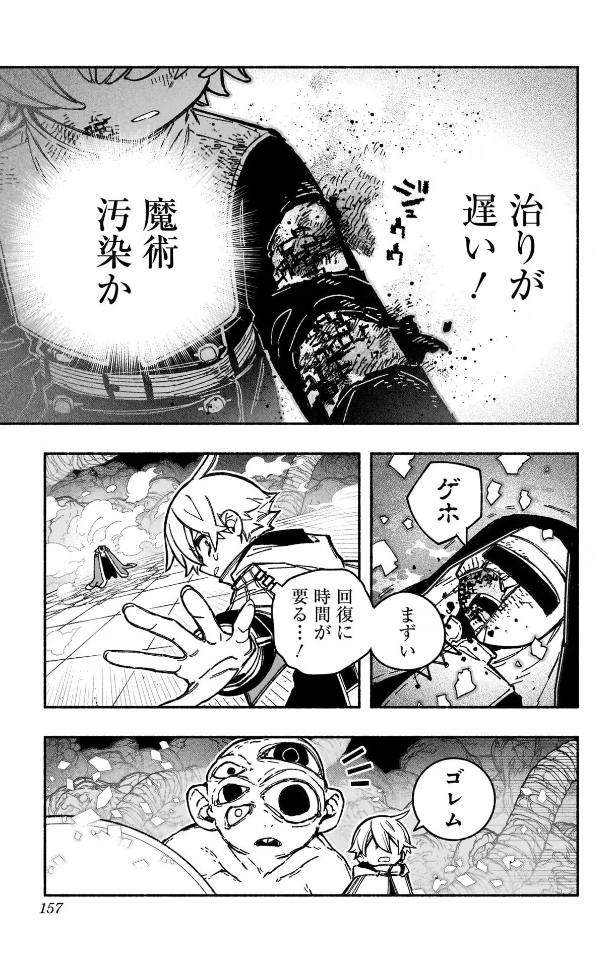 エクソシストを堕とせない 第28話 - Page 7