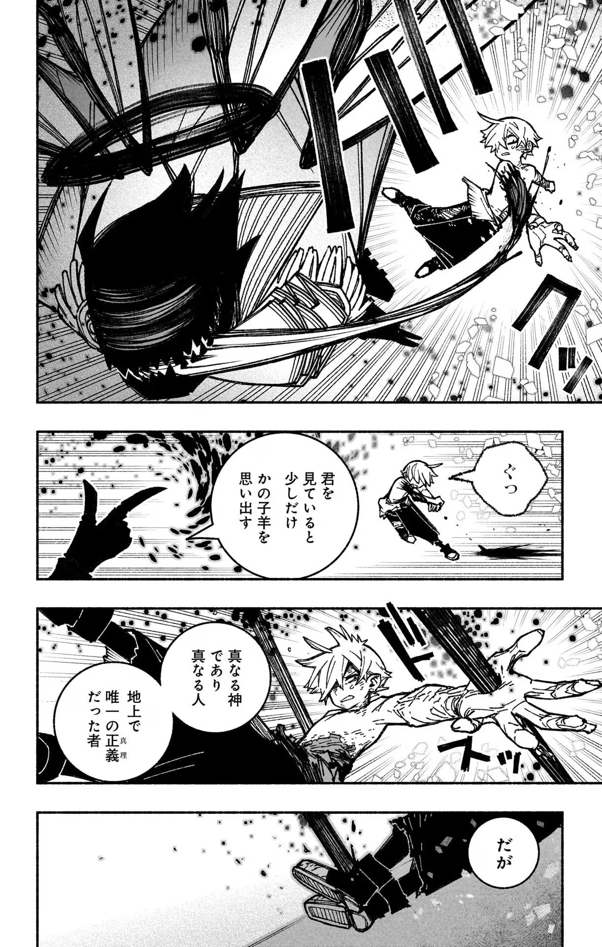 エクソシストを堕とせない 第29話 - Page 10