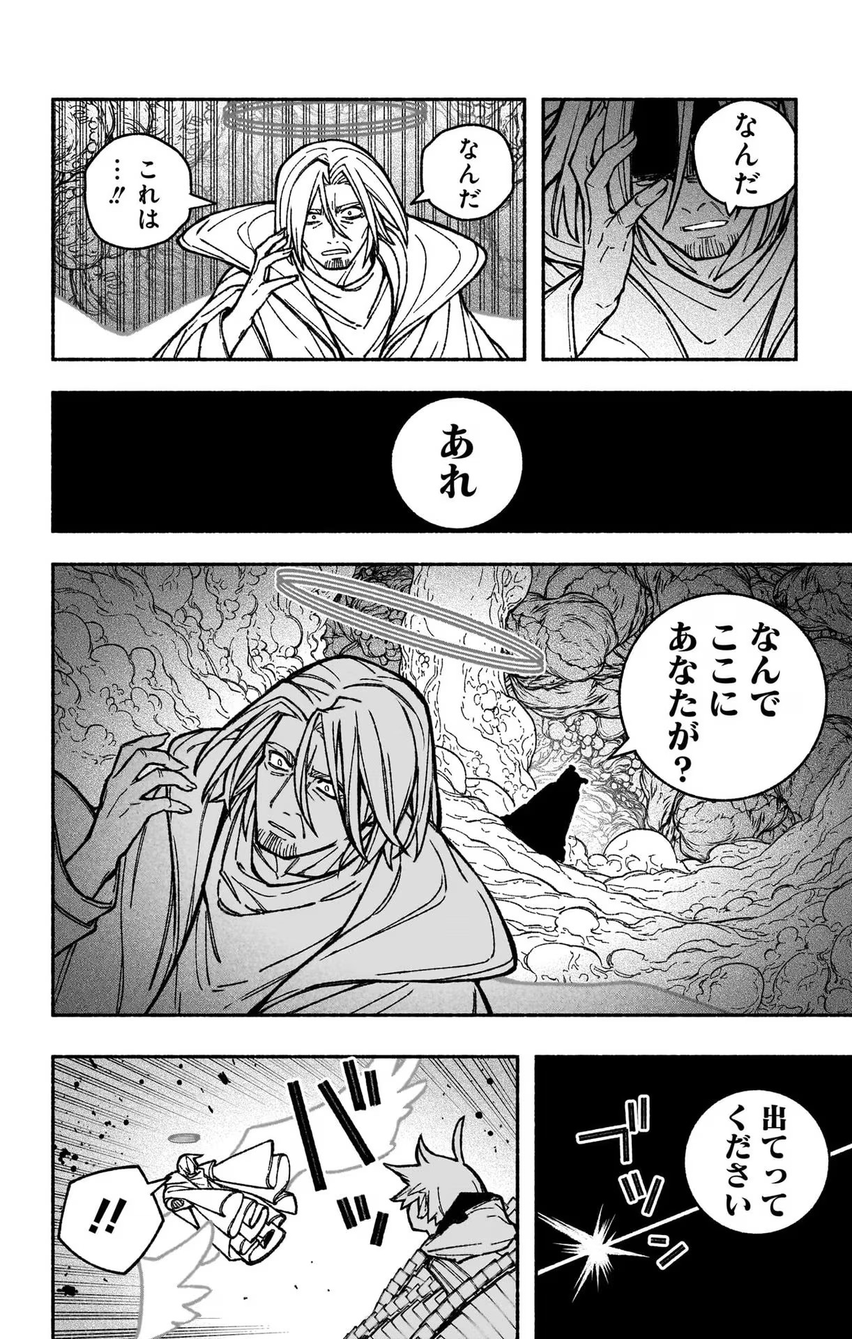 エクソシストを堕とせない 第31話 - Page 18