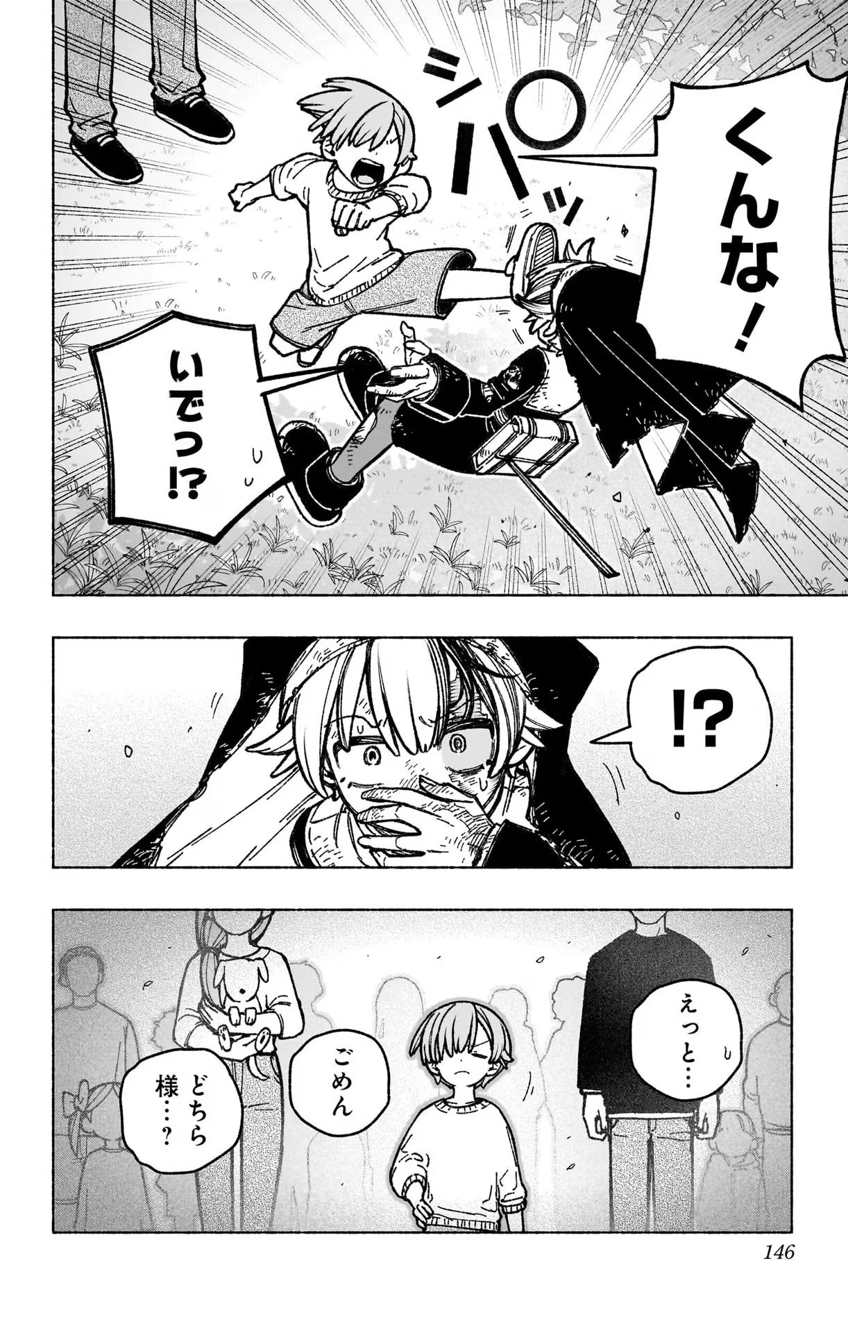 エクソシストを堕とせない 第34話 - Page 20