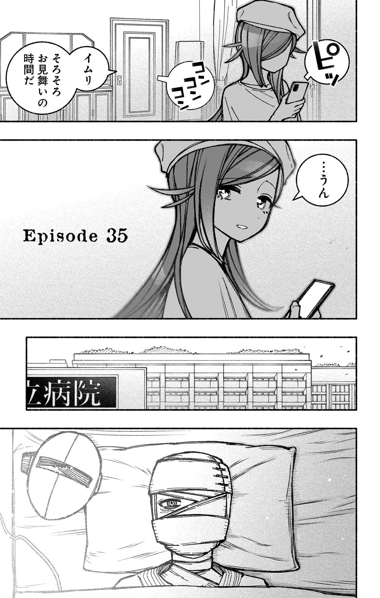 エクソシストを堕とせない 第35話 - Page 1