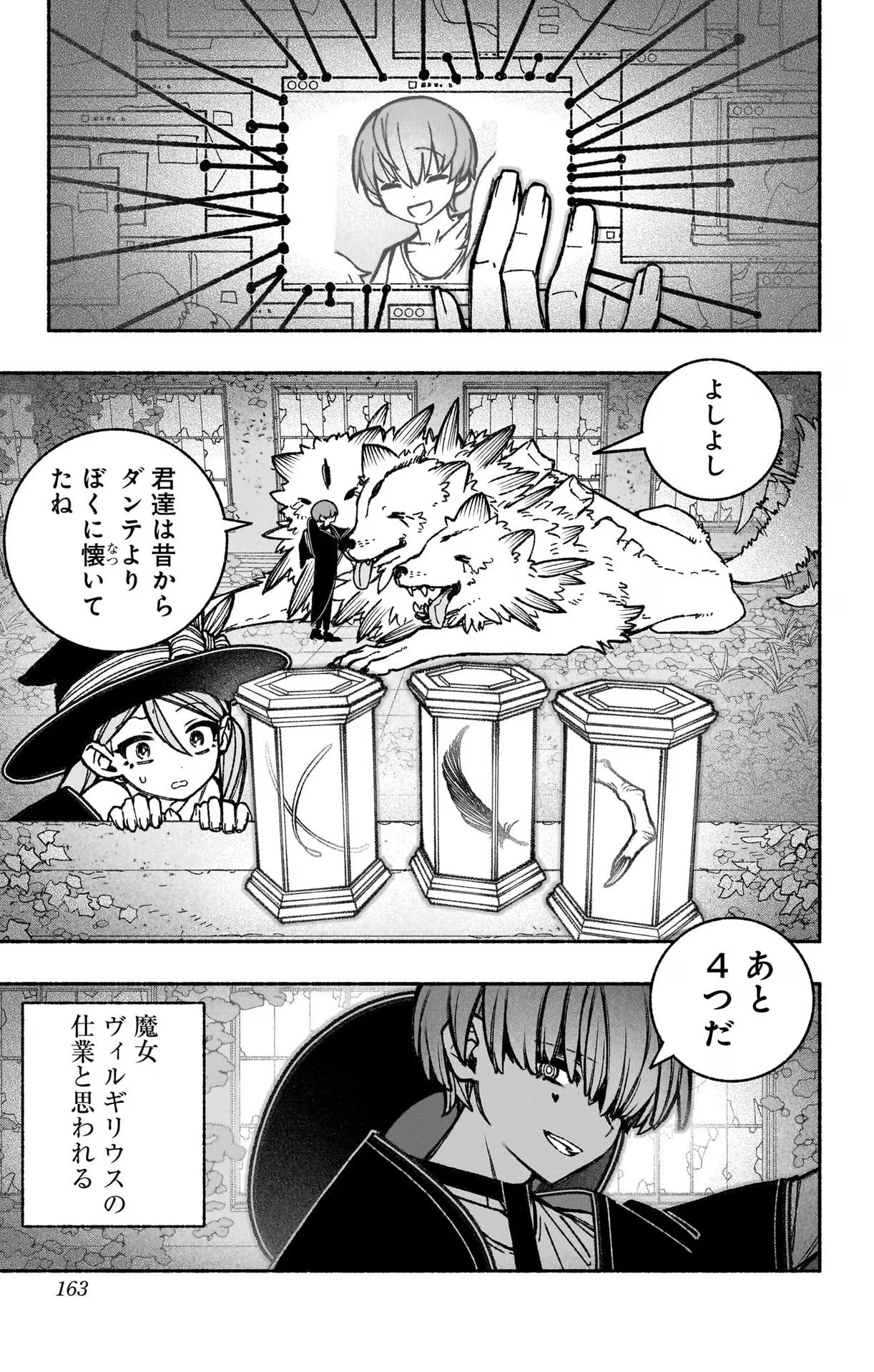 エクソシストを堕とせない 第35話 - Page 13