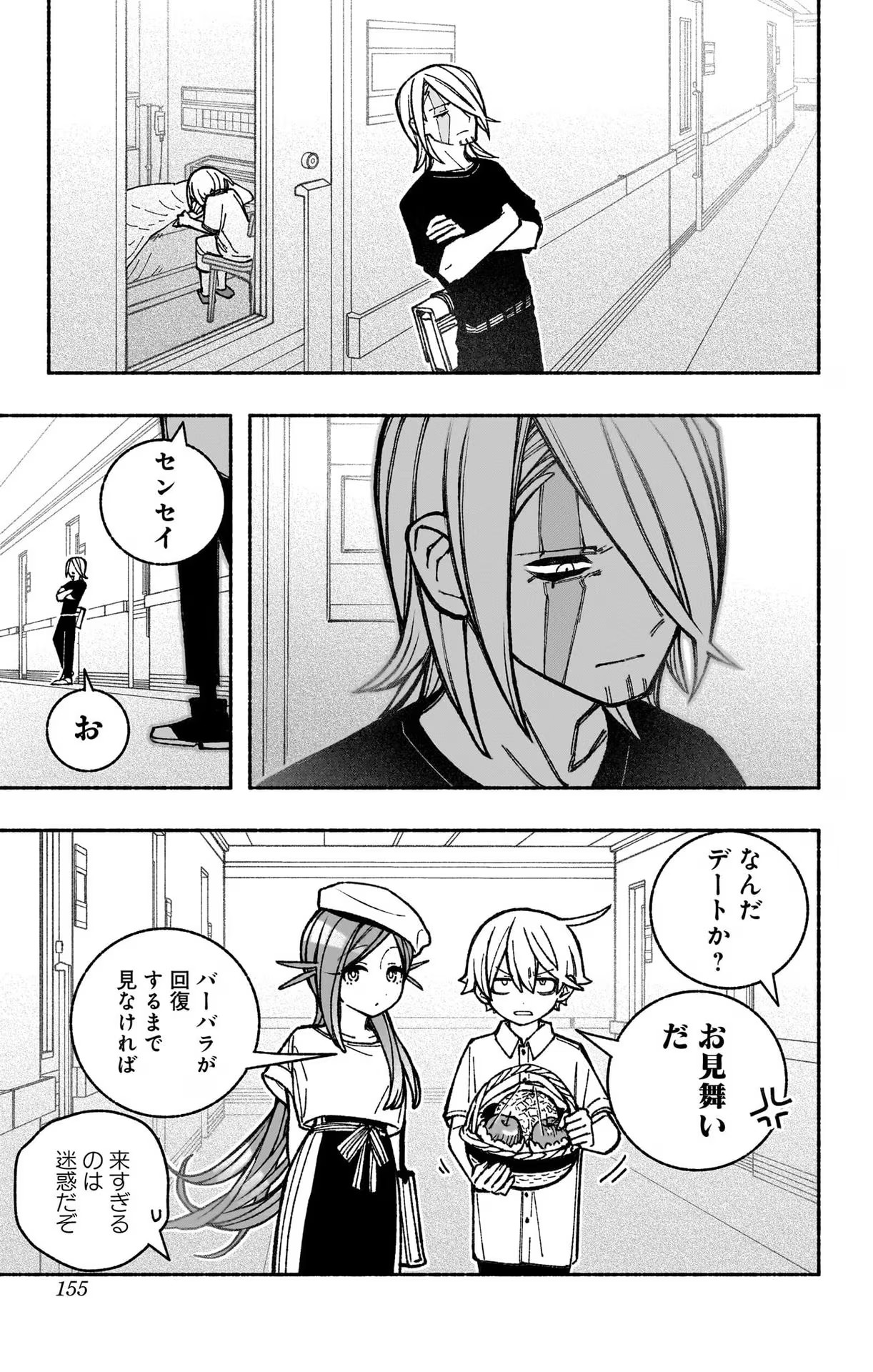 エクソシストを堕とせない 第35話 - Page 5