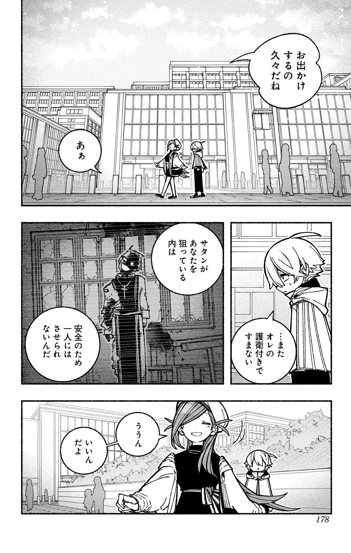 エクソシストを堕とせない 第36話 - Page 4