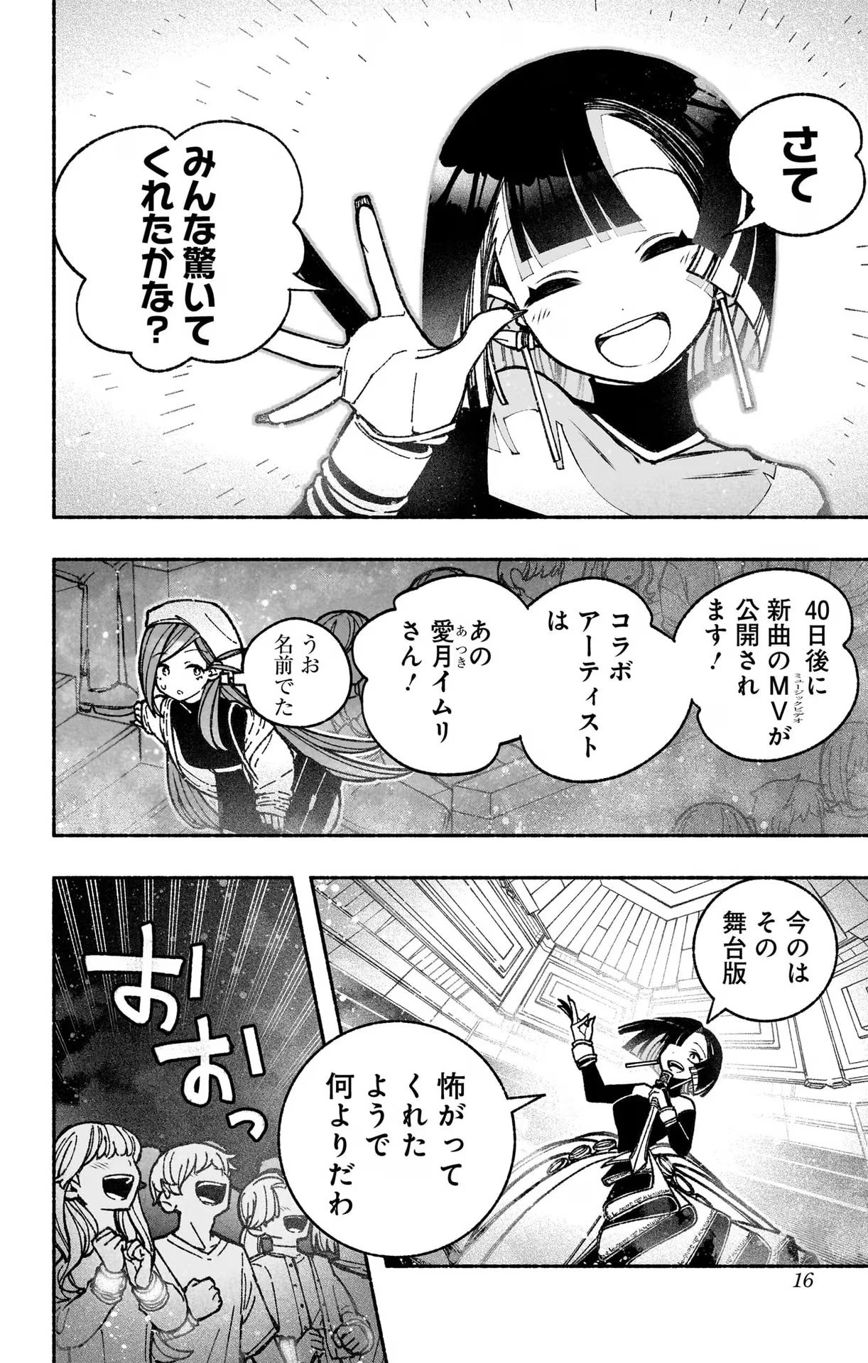 エクソシストを堕とせない 第37話 - Page 12