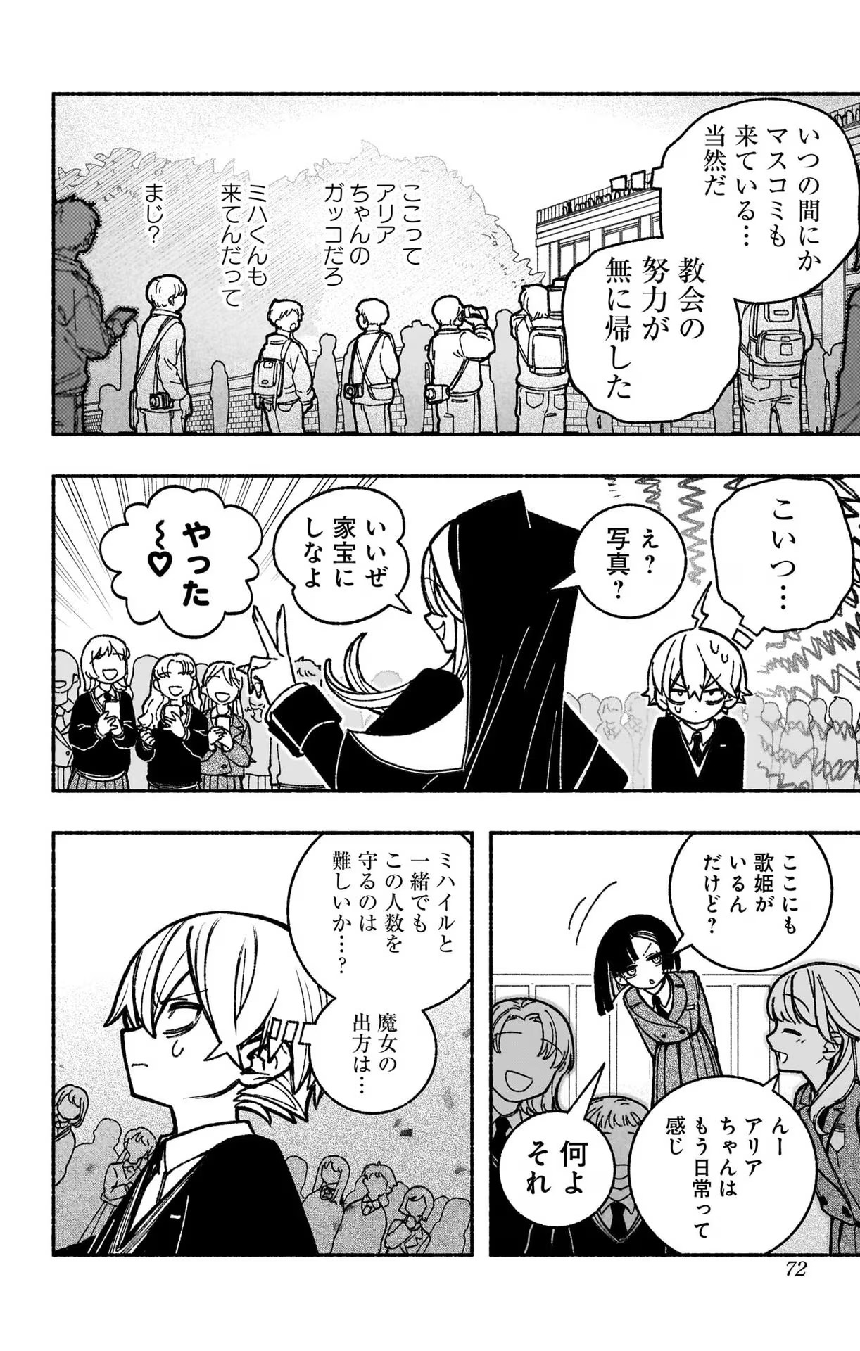 エクソシストを堕とせない 第39話 - Page 20