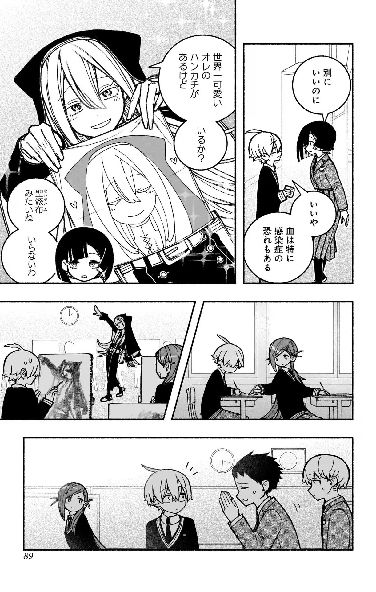 エクソシストを堕とせない 第40話 - Page 13