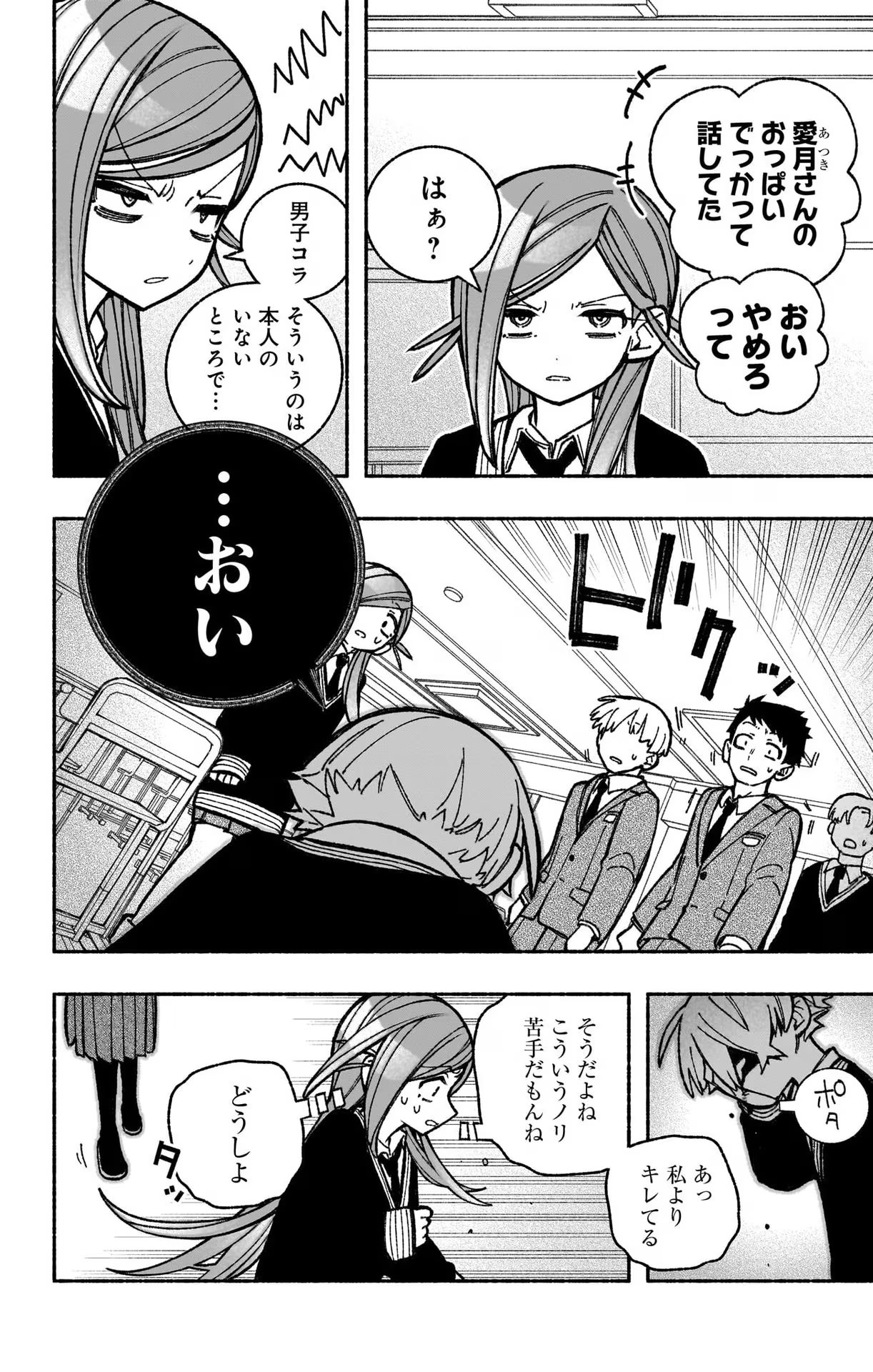 エクソシストを堕とせない 第40話 - Page 8