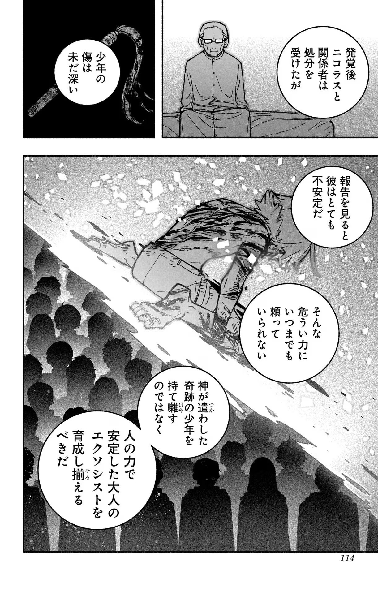 エクソシストを堕とせない 第41話 - Page 14