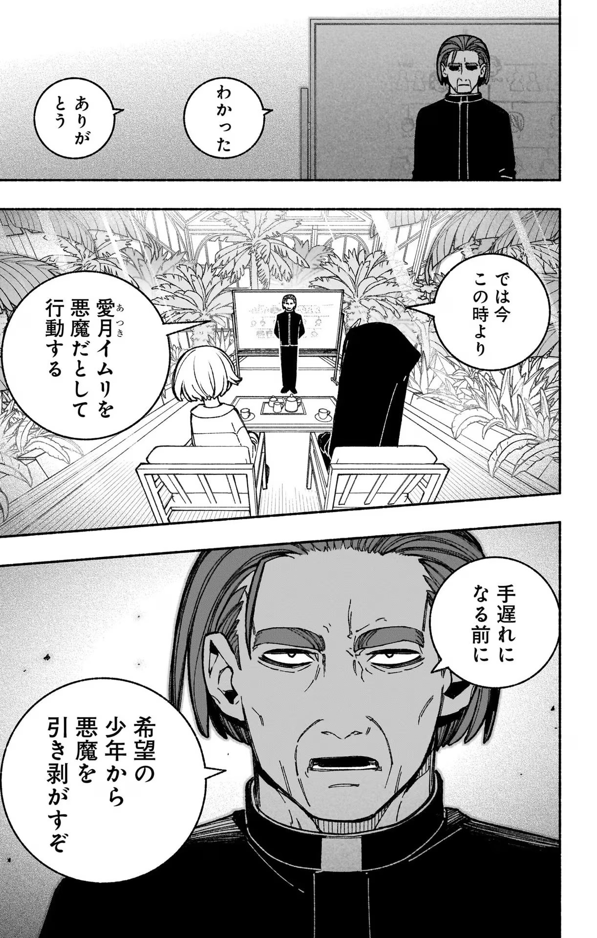 エクソシストを堕とせない 第41話 - Page 19