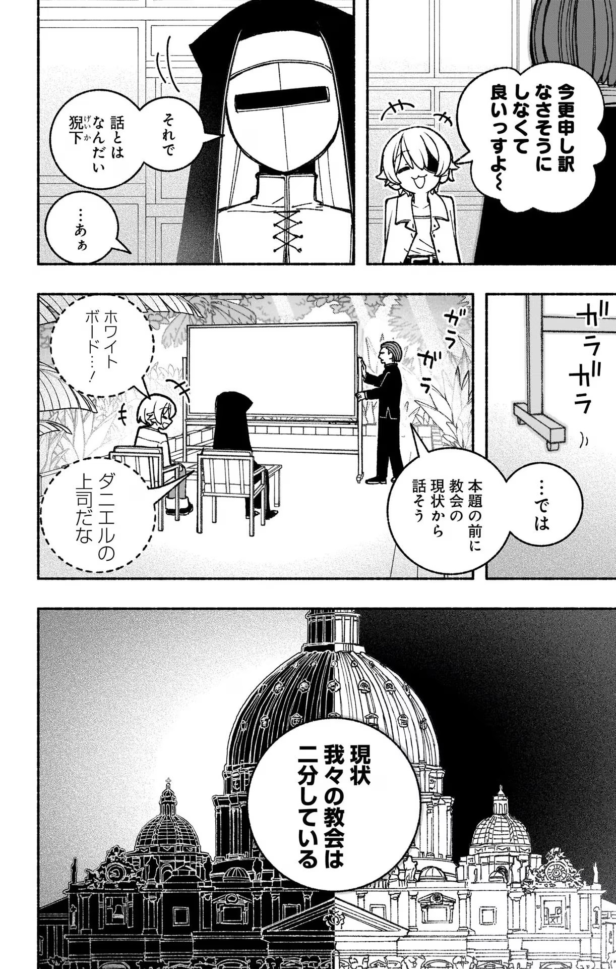 エクソシストを堕とせない 第41話 - Page 8