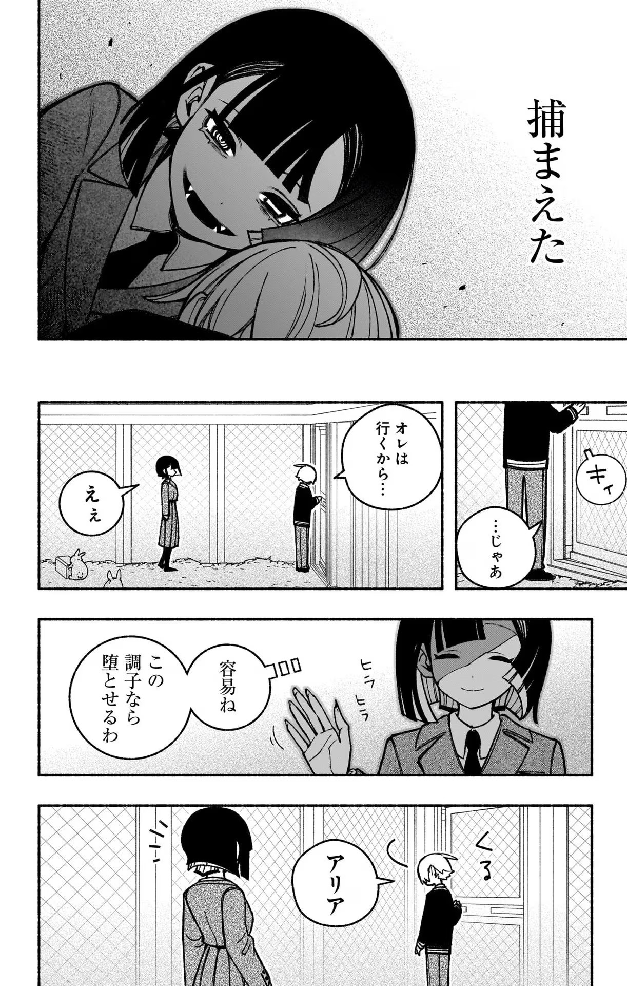 エクソシストを堕とせない 第42話 - Page 22